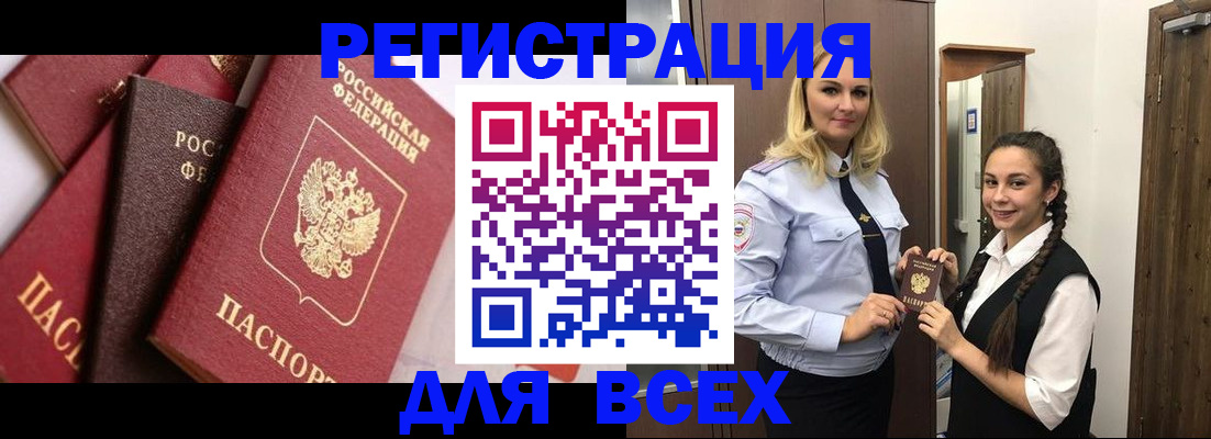 прописка гарантия в Горячем Ключе