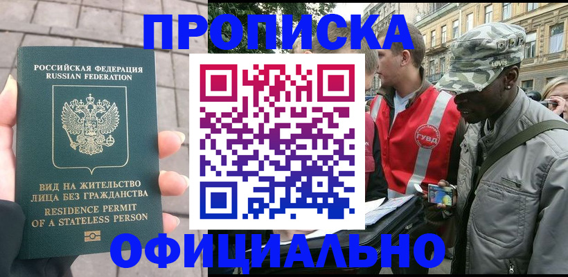 временная регистрация купить в Горячем Ключе