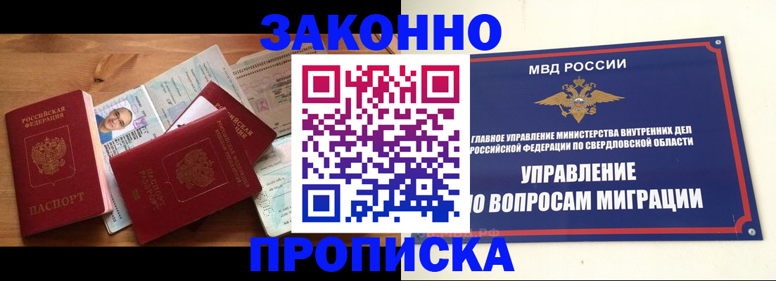 прописка для кредита в Горячем Ключе