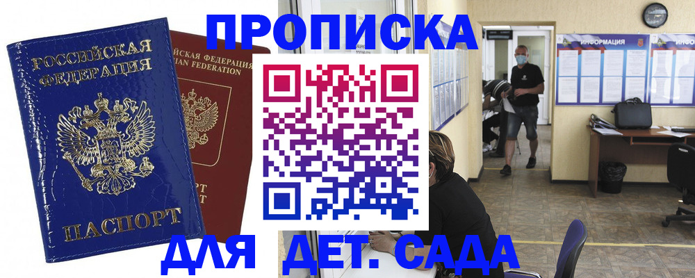 прописка в квартире в Горячем Ключе